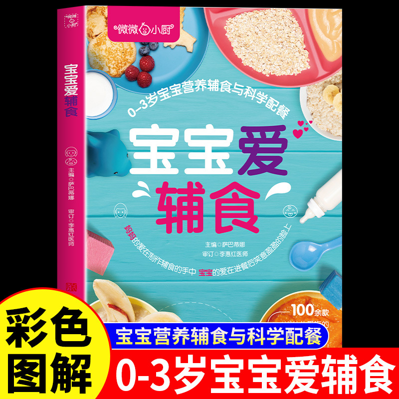 Baby Food Year Old - Baby-Lieblingsnahrungsergänzungsmittel, Nahrungsergänzungsmittel für Babys von 0-3